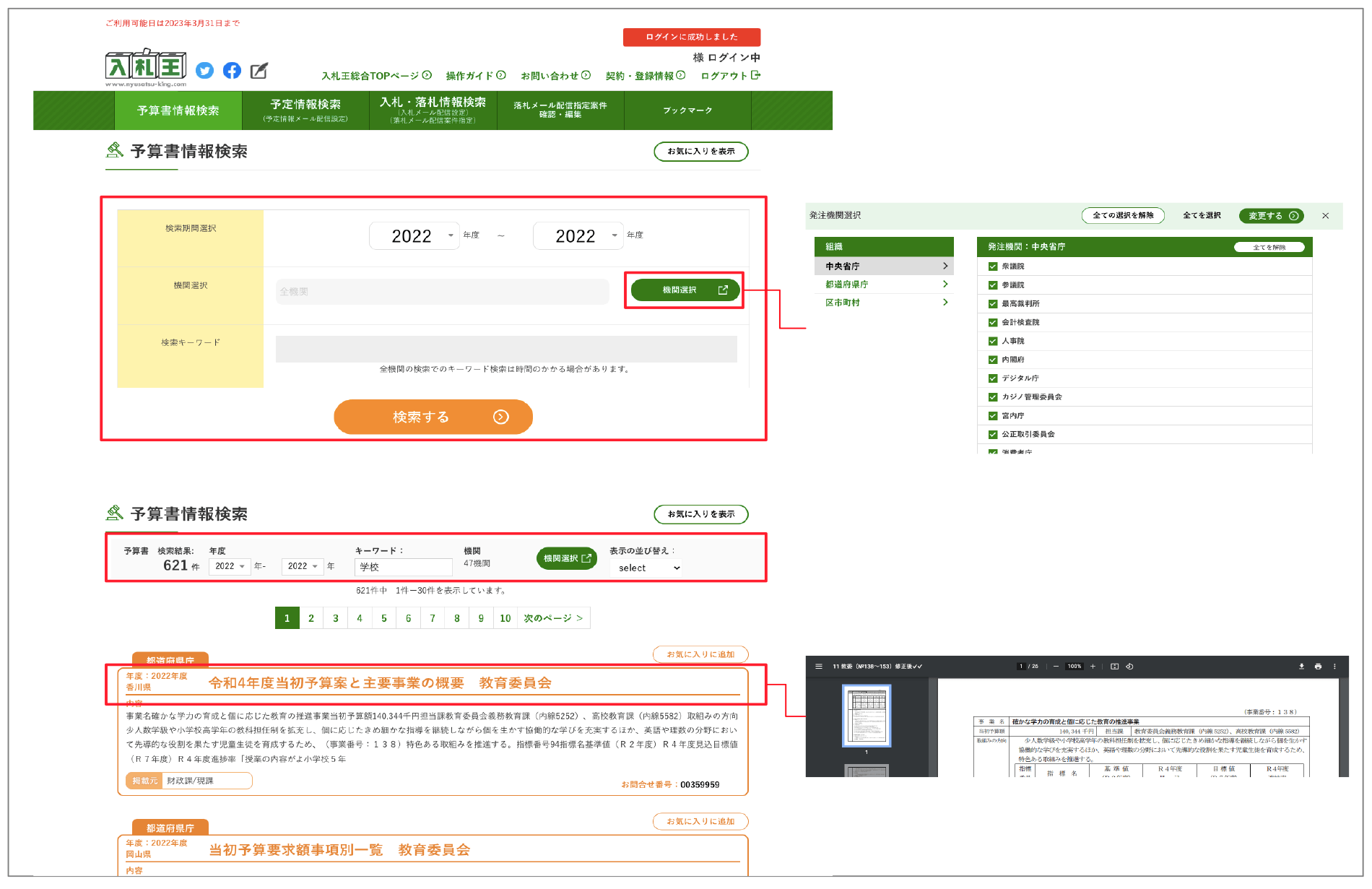 入札王の予算書情報サービス